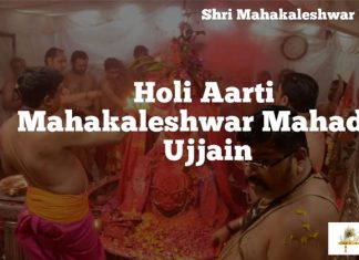 Holi Aarti Mahakaleshwar Mahadev Ujjain Holi Aarti Mahakaleshwar Mahadev Ujjain