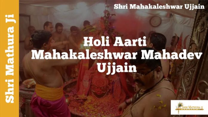 Holi Aarti Mahakaleshwar Mahadev Ujjain Holi Aarti Mahakaleshwar Mahadev Ujjain