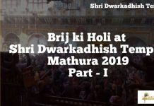 Holi at Shri Dwarkadhish Mathura 2019 Part I, Brij ki Holi Holi at Shri Dwarkadhish Mathura 2019 Part I