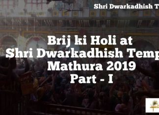 Holi at Shri Dwarkadhish Mathura 2019 Part I, Brij ki Holi Holi at Shri Dwarkadhish Mathura 2019 Part I