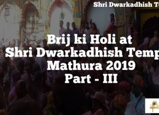 Holi at Shri Dwarkadhish Mathura 2019 Part III, Brij ki Holi Holi at Shri Dwarkadhish Mathura 2019 Part III