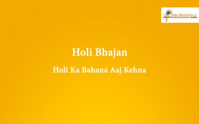 Holi Bhajan Mp3 Download: Holi Ka Bahana Aaj Kehna Free Mp3