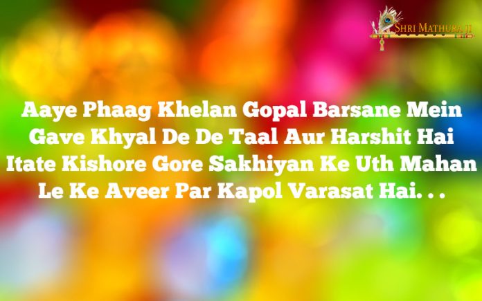 Holi Bhajan Mp3 Download: Holi Khel Rahe Banke Bihari Free Mp3