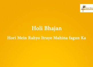 Hori Mein Rahyo Itraye Mahina fagun Ka Holi Bhajan Mp3 Download: Hori Mein Rahyo Itraye Mahina fagun Ka Free Mp3