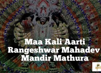 Kali Mata Aarti at Rangeshwar Mahadev Temple Mathura Kali Mata Aarti at Rangeshwar Mahadev Temple Mathura