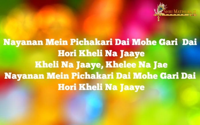 Holi Bhajan Mp3 Download: Nainan Mein Pichkari Dayi Free Mp3 Holi Bhajan Mp3 Download: Nainan Mein Pichkari Dayi Free Mp3