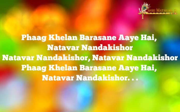 Holi Bhajan Mp3 Download: Faag Khelan Barasane Aaye Hain Free Mp3 Holi Bhajan Mp3 Download: Faag Khelan Barasane Aaye Hain Free Mp3