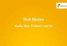Radha Bhar Pichkari Layo Ri Holi Bhajan Mp3 Download: Radha Bhar Pichkari Layo Ri Free Mp3