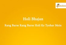 Rang Barse Rang Barse Holi Holi Bhajan Mp3 Download: Rang Barse Rang Barse Holi Ke Tyohar Mein Free Mp3