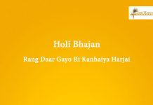 Rang Daar Gayo Ri Kanhaiya Harjai Holi Bhajan Mp3 Download: Rang Daar Gayo Ri Kanhaiya Harjai Free Mp3