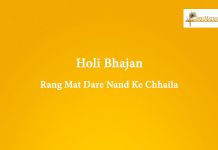 Rang Mat Dare Nand Ke Chhaila Holi Bhajan Mp3 Download: Rang Mat Dare Nand Ke Chhaila Free Mp3