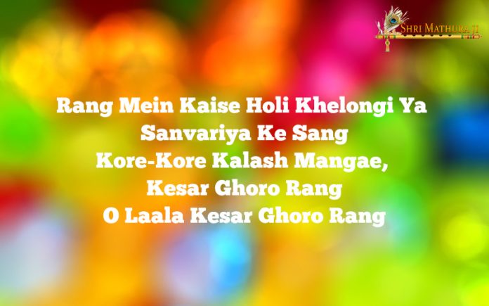 Holi Bhajan Mp3 Download: Rang Mein Kaise Holi Khelungi Free Mp3