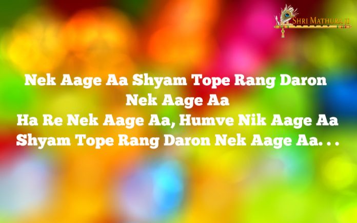 Holi Bhajan Mp3 Download: Naik Agey Aa Shyam Tope Rang Daaru Free Mp3 Holi Bhajan Mp3 Download: Naik Agey Aa Shyam Tope Rang Daaru Free Mp3