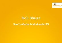 Sun Lo Gatha Mahakumbh Ki Holi Bhajan Mp3 Download: Sun Lo Gatha Mahakumbh Ki Free Mp3