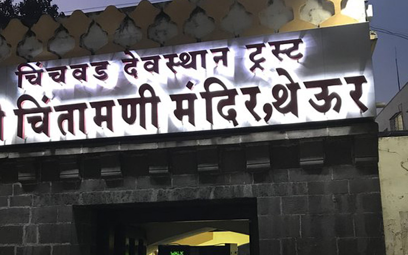 Chintamani Vinayak Main Gate