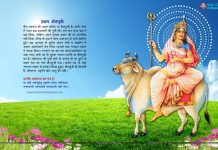 Navratri Ke Phele Din Mata Shailputri Ki Pooja Navratri Ke Phele Din Mata Shailputri Ki Pooja
