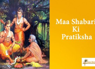 Maa Shabari Ki Pratiksha Maa Shabari Ki Pratiksha
