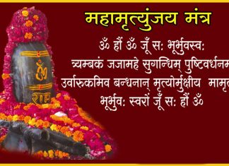Maha Mrityunjaya Mantra Maha Mrityunjaya Mantra