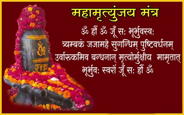 Maha Mrityunjaya Mantra Maha Mrityunjaya Mantra