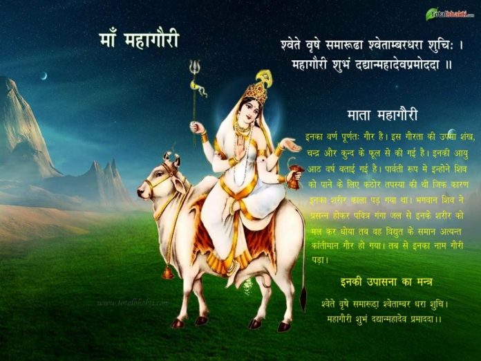 Navratri Ke Ashtami Din Mata Mahagauri Roop Ki Pooja Navratri Ke Ashtami Din Mata Mahagauri Roop Ki Pooja