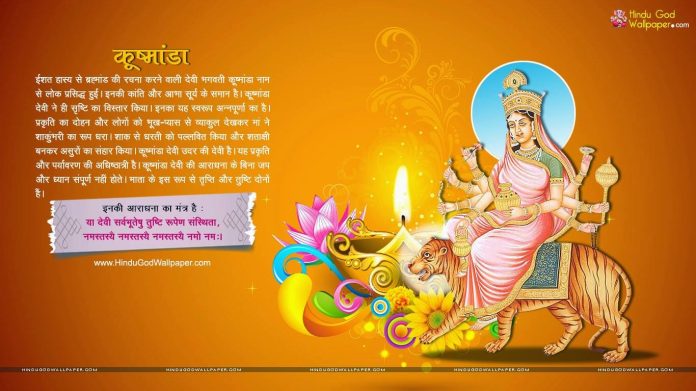 Navratri Ke Chaturth Din Maa Kushmanda Roop Ki Pooja