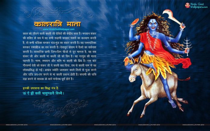 Navratri Ke Saptam Din Mata Kalratri Roop Ki Pooja