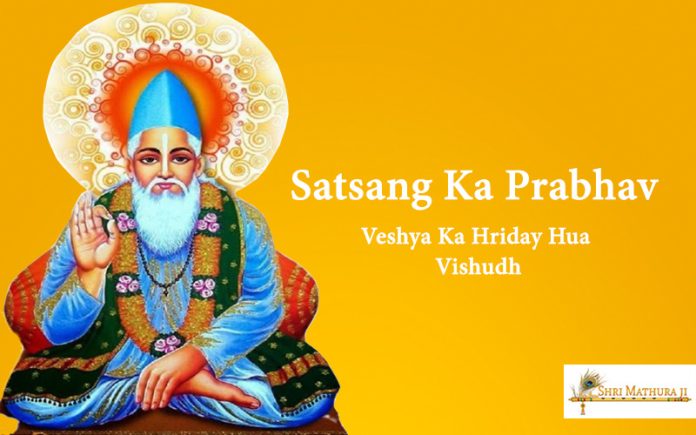 Satsang Ka Prabhav Veshya Ka Hriday Hua Vishudh