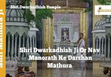 Shri Dwarkadhish Ji Or Nav Manorath Ke Darshan Mathura Shri Dwarkadhish Ji Or Nav Manorath Ke Darshan Mathura