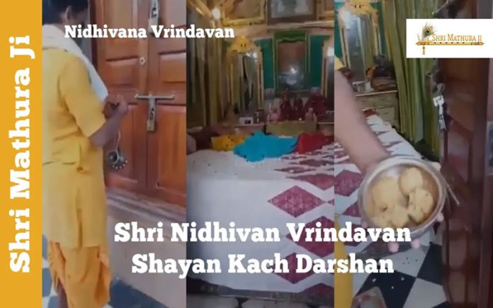 Shri Nidhivan Vrindavan Shayan Kach Darshan, Vrindavan Shri Nidhivan Vrindavan Shayan Kach Darshan, Vrindavan