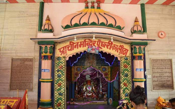 Puchri ka Lota Temple Govardhan