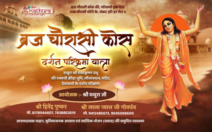 Braj Chaurasi Kos Yatra Darshan Braj Chaurasi Kos Yatra Darshan