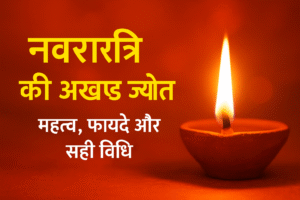 Navratri Akhand Jyot Mahatva